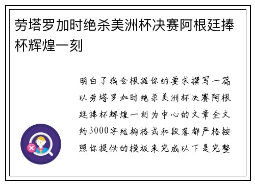 劳塔罗加时绝杀美洲杯决赛阿根廷捧杯辉煌一刻