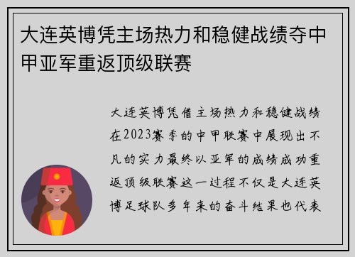 大连英博凭主场热力和稳健战绩夺中甲亚军重返顶级联赛