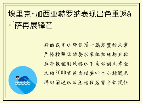 埃里克·加西亚赫罗纳表现出色重返巴萨再展锋芒 埃里克·加西亚赫罗纳表现出色重返巴萨再展锋芒