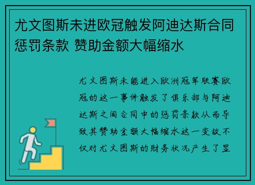 尤文图斯未进欧冠触发阿迪达斯合同惩罚条款 赞助金额大幅缩水