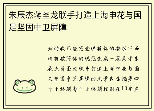 朱辰杰蒋圣龙联手打造上海申花与国足坚固中卫屏障