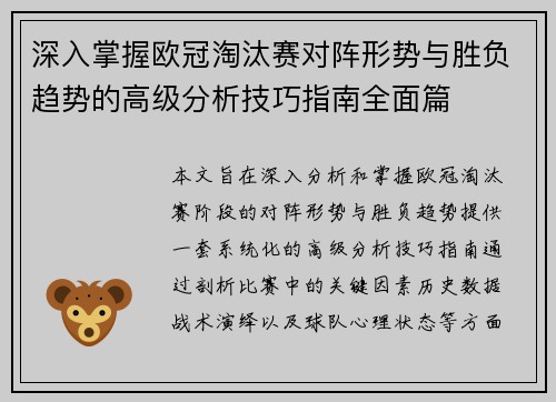 深入掌握欧冠淘汰赛对阵形势与胜负趋势的高级分析技巧指南全面篇 深入掌握欧冠淘汰赛对阵形势与胜负趋势的高级分析技巧指南全面篇