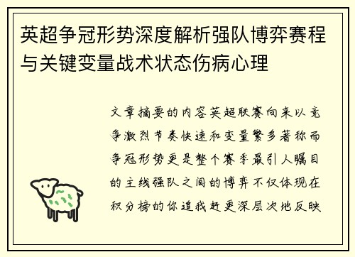 英超争冠形势深度解析强队博弈赛程与关键变量战术状态伤病心理 英超争冠形势深度解析强队博弈赛程与关键变量战术状态伤病心理