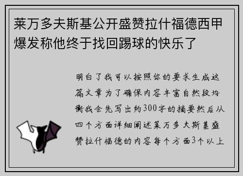 莱万多夫斯基公开盛赞拉什福德西甲爆发称他终于找回踢球的快乐了