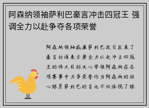阿森纳领袖萨利巴豪言冲击四冠王 强调全力以赴争夺各项荣誉